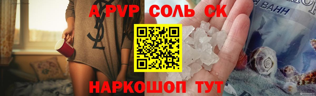 Alfa_PVP  A-PVP Crystall  Вход с VPN  Красноармейск  Alfa_PVP Crystall  APVP СК 
