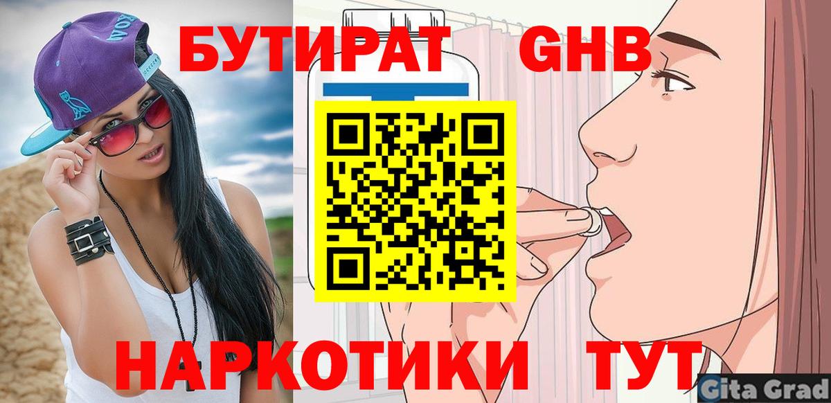БУТИРАТ Butirat  Вход с VPN  Красноармейск 