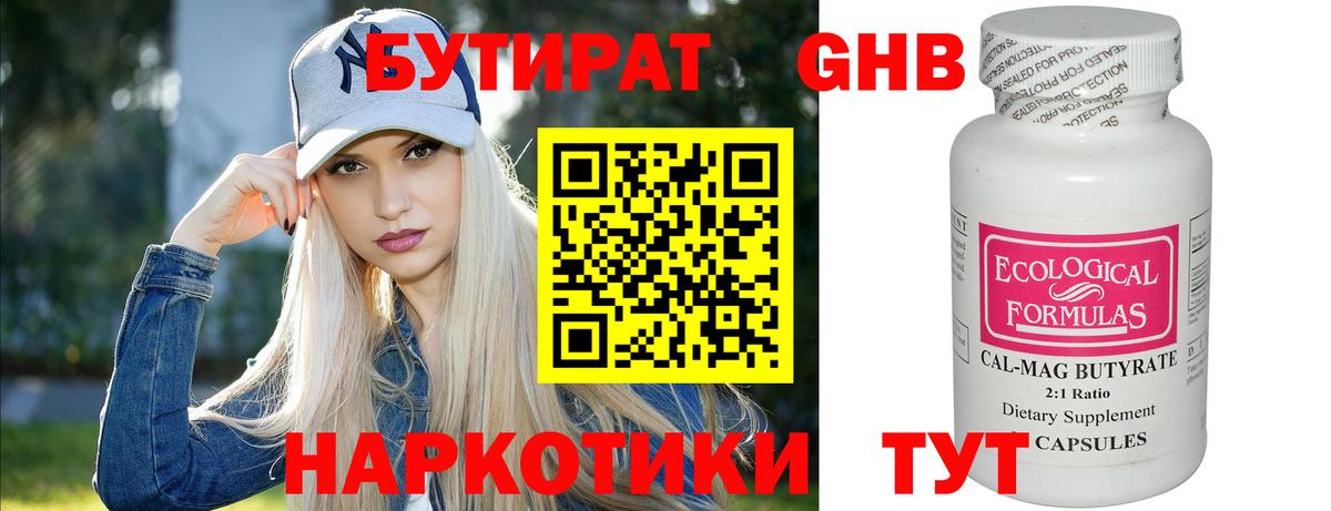 Бутират жидкий экстази Красноармейск