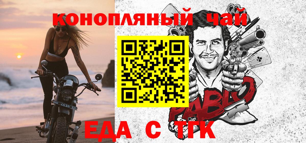 Еда ТГК марихуана  Вход с VPN  Красноармейск 