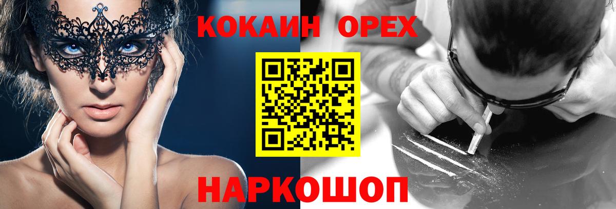 Кокаин 97%  Вход с VPN  Красноармейск 