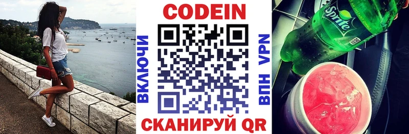 Codein напиток Lean (лин)  Красноармейск 