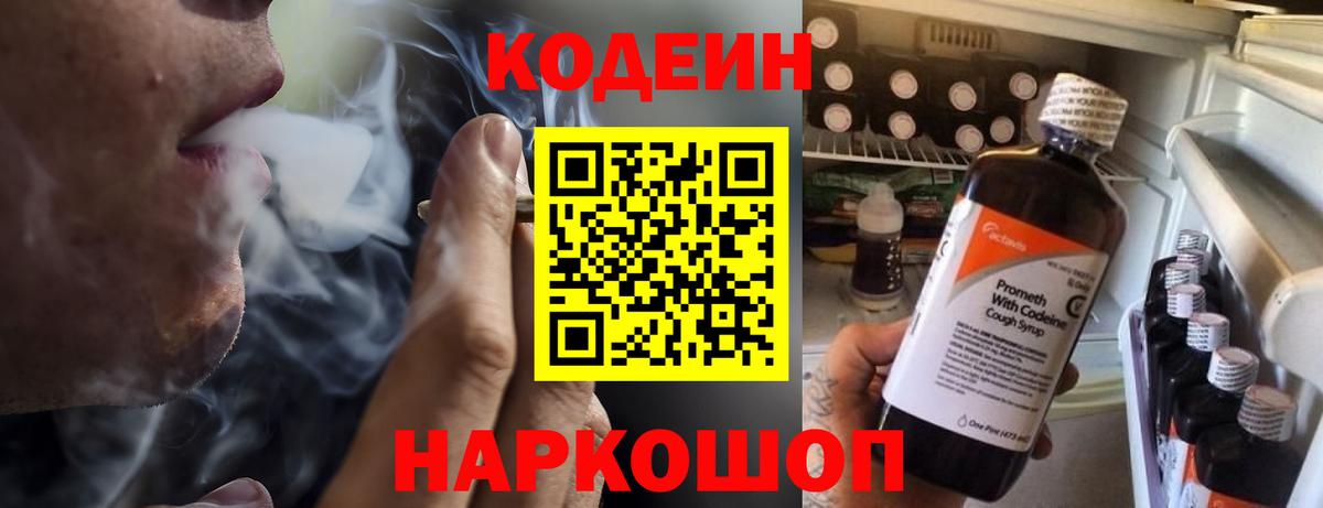 Красноармейск  Codein Purple Drank  Вход с VPN 