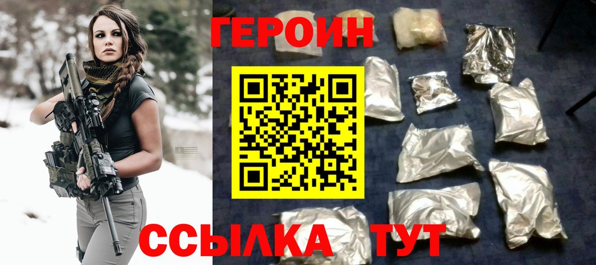 ГЕРОИН  Вход с VPN  Красноармейск  Героин Афган 