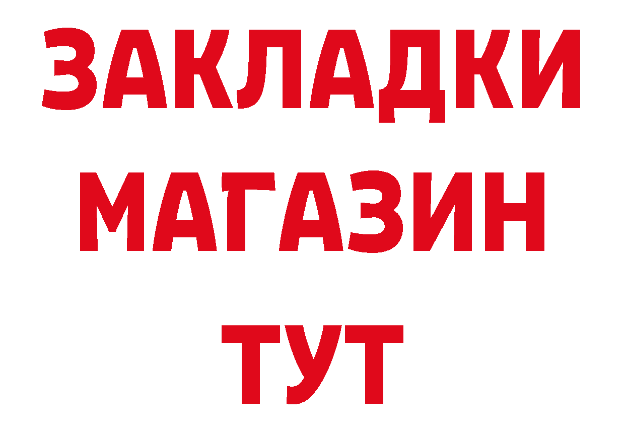 БУТИРАТ жидкий экстази ссылки сайты даркнета OMG Красноармейск