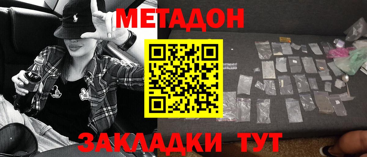 МЕТАДОН кристалл  Вход с VPN  даркнет клад  МЕТАДОН VHQ  Красноармейск 