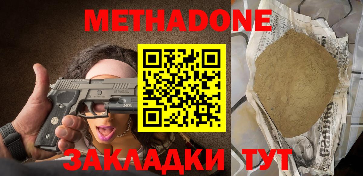 Метадон кристалл Красноармейск